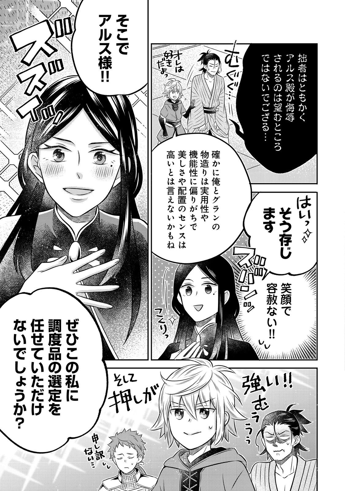 Isekai no Binbou Nouka ni Tensei Shitanode, Renga o Tsukutte Shiro o Tateru Koto ni Shimashita - Chapter 22.1 - Page 5